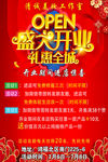 盛大开业