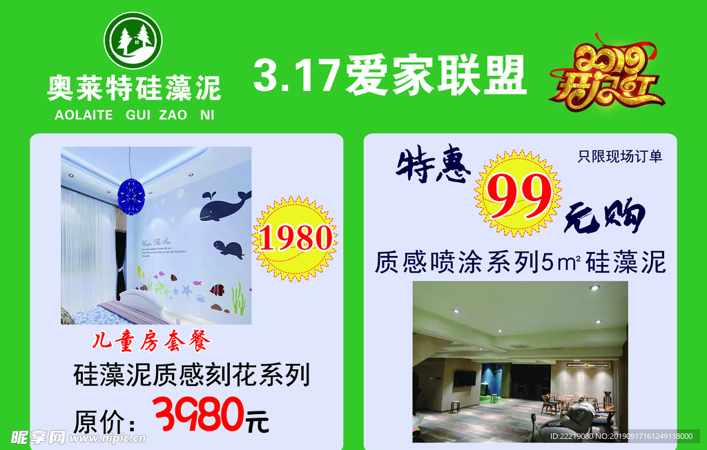 硅藻泥