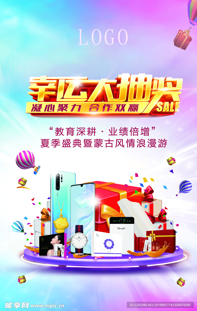 幸运大抽奖