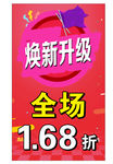 焕新升级