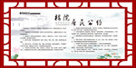 楼院居民公约