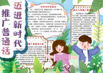 普通话小报