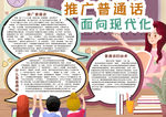 普通话小报