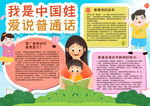 普通话小报