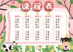 课程表