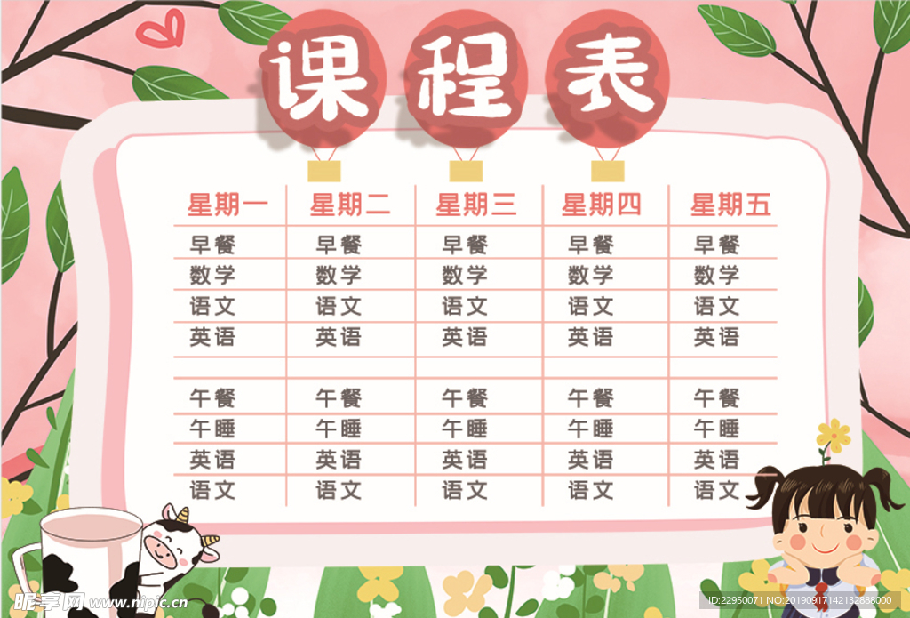 课程表