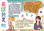 英语小报