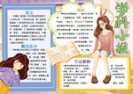 科学小报