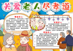 重阳节小报