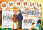 重阳节小报