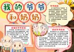 重阳节小报