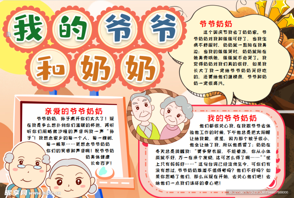 重阳节小报