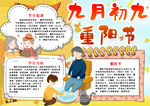 重阳节小报