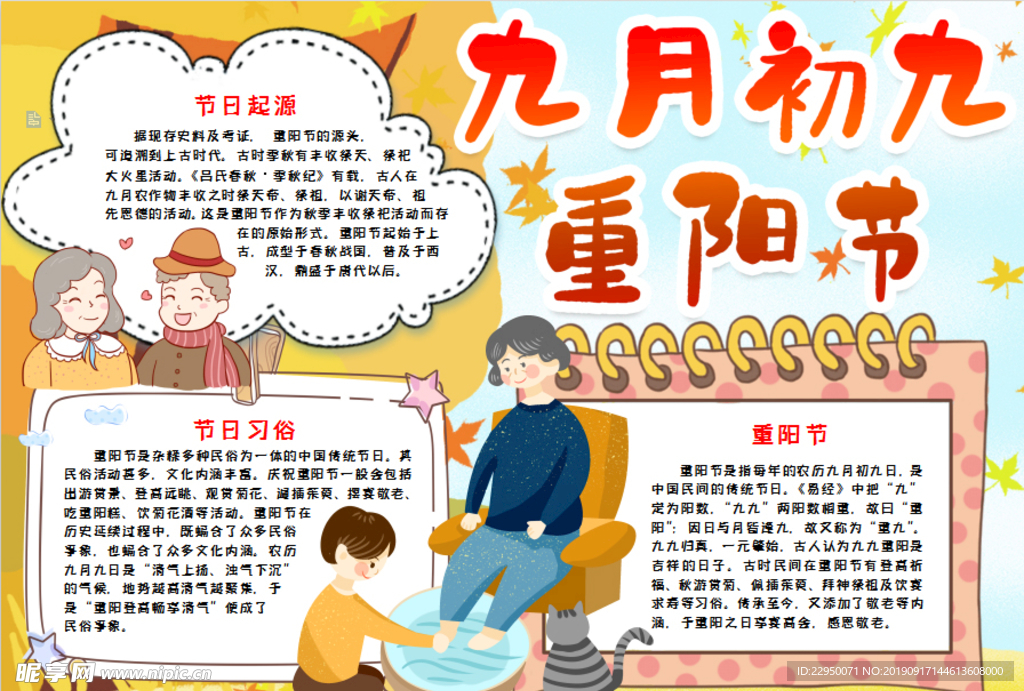 重阳节小报