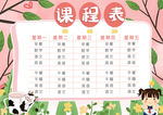 课程表