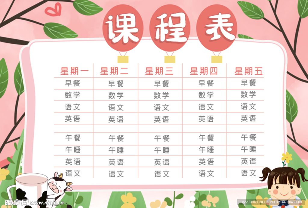 课程表