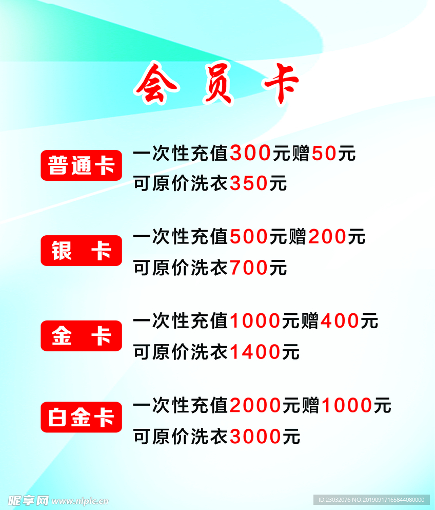 会员卡充值海报