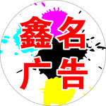 广告
