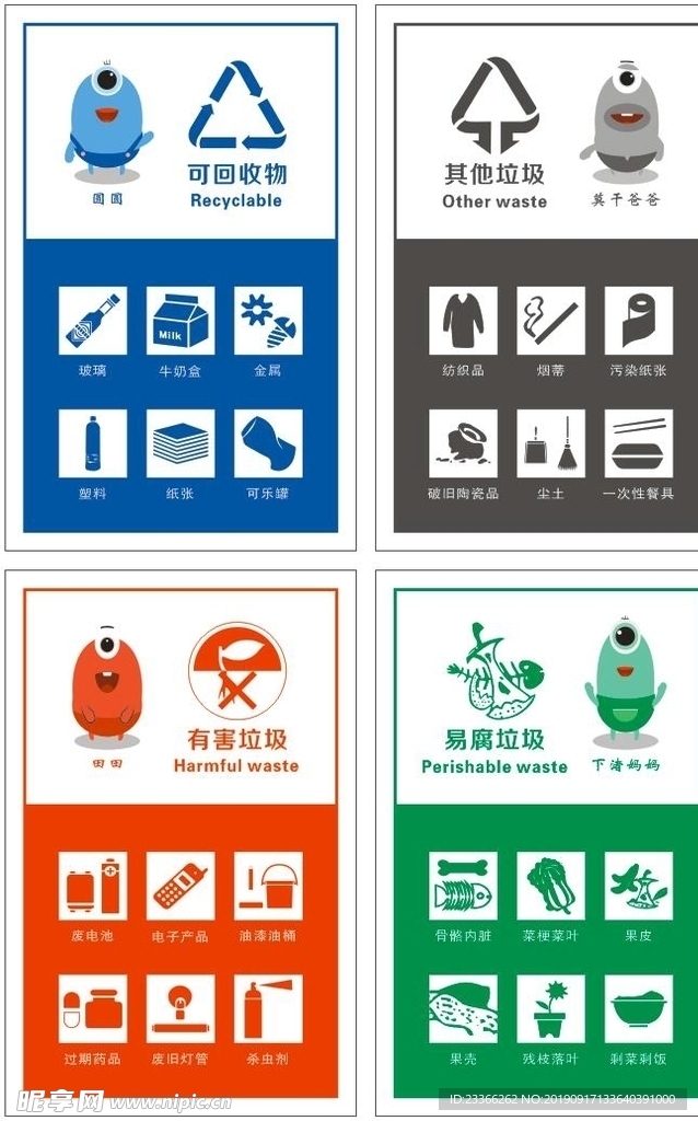 垃圾分类