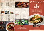 美食宣传三折页