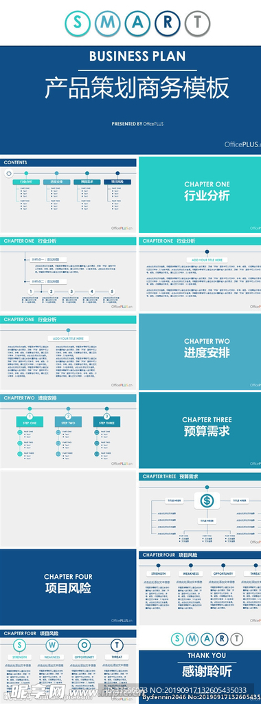 企业公司管理PPT