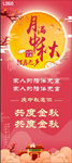庆中秋海报