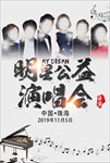 演唱会