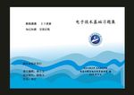 蓝色学校科技封面