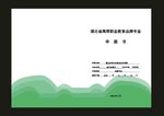 蓝色绿色封套制作