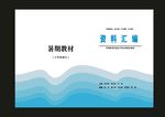蓝色暑期教材封面