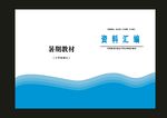 蓝色语文资料课本