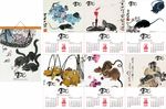 2020年鼠年挂历