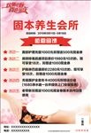 喜迎国庆 养生会所宣传