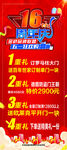 周年庆活动 建材