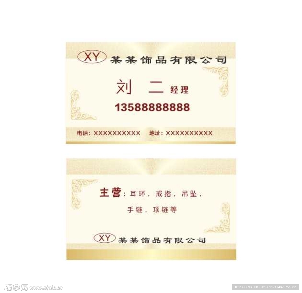 饰品