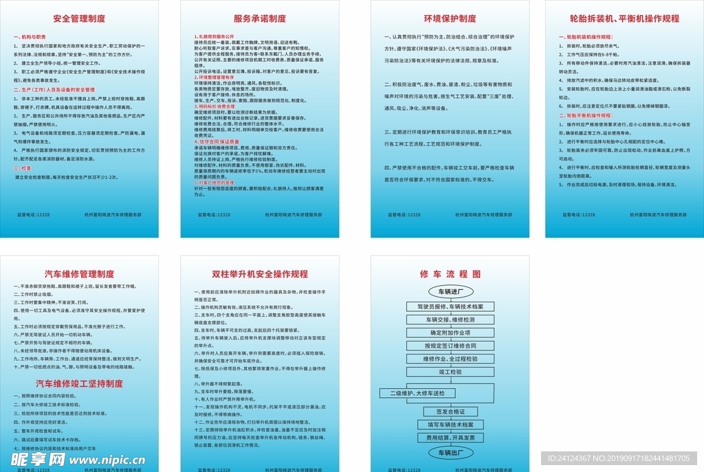 汽车维修管理制度