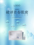 玻尿酸海报