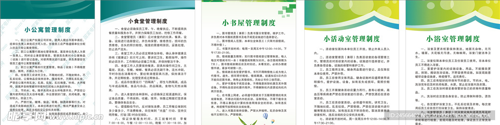 五小制度牌