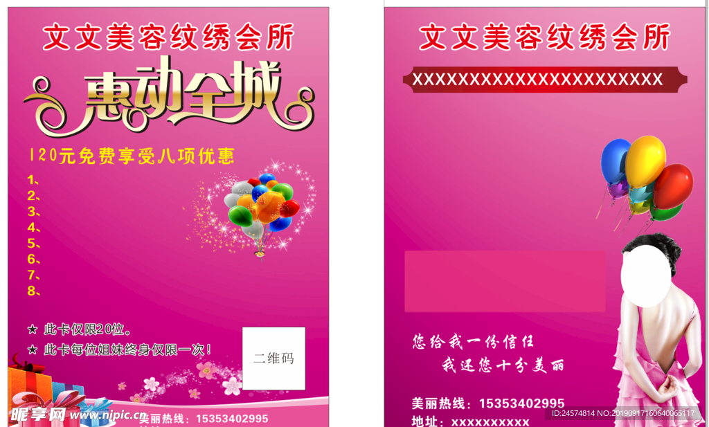 美容纹绣会所彩页