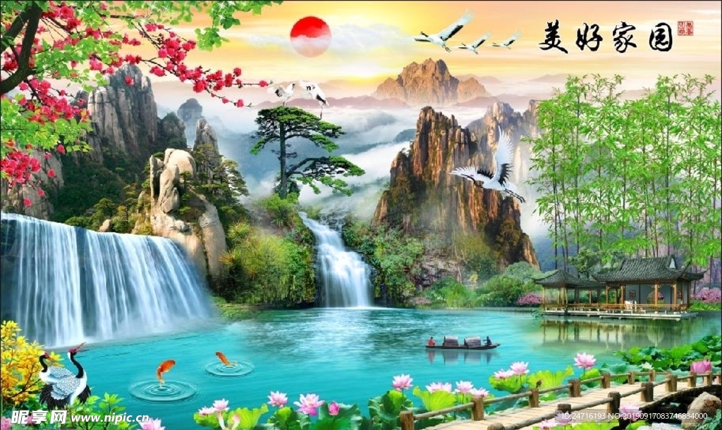 美好家园
