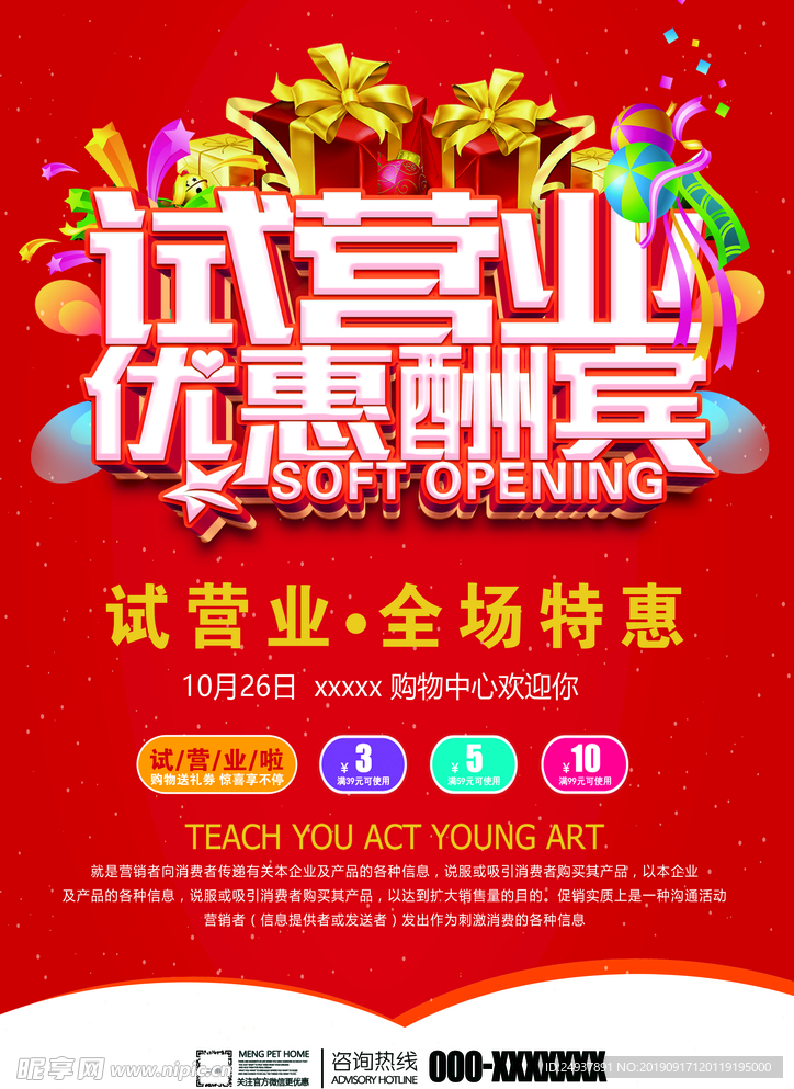 试营业传单