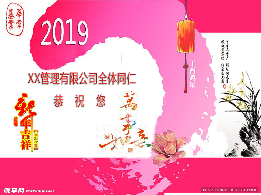 新年贺图