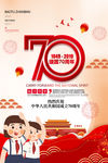 建国70周年