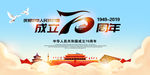 建国70周年