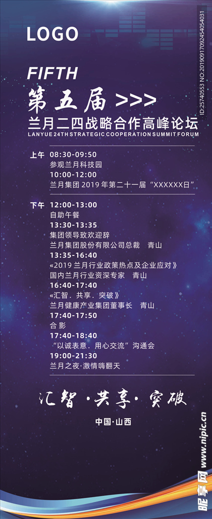 会议议程 展架易拉宝