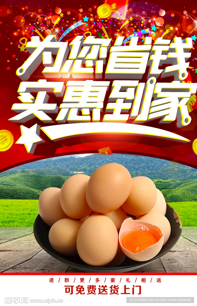土鸡蛋宣传