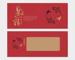 邀请函