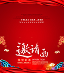 中国风邀请函