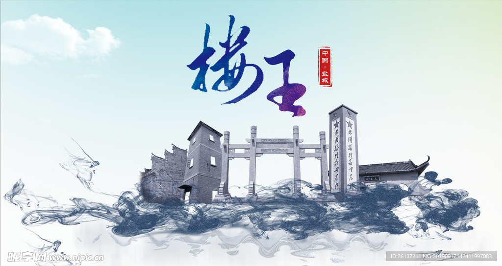 盐城楼王