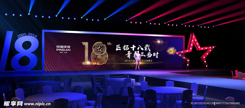 平安银行周年会
